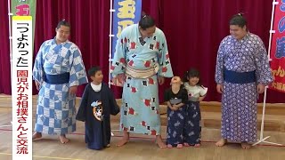 「つよかった」園児がお相撲さんと交流