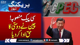 Big Development in Pak China Relations |  Breaking News
