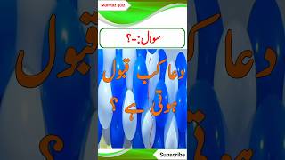 #islamicknowledge Urdu Islamic sawal jawab | Urdu paheliyan | Islamic Question #Quiz Part-159