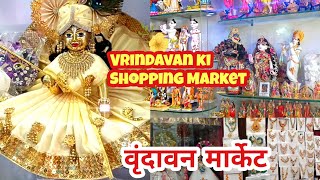 Vrindavan Market। Vrindavan Shopping Market। Vrindavan ki market #vrindavanmarket #vrindavan