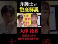 【みんつく党大津綾香】収支報告公表！疑惑のポイントを解説