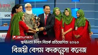 বিএনপিকে সংবিধান মেনে নির্বাচনে আসার আহ্বান সালমান এফ রহমানের | Debate For Democracy | Jamuna TV