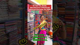 ரூ. 90. முதல் Sarees | ஆஃபர் | Erode Sri Hari Tex #shorts #saree #fashion #trending #tamil #song