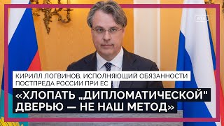 «Шантаж и давление будут расти». И.о. постпреда России при ЕС — о санкциях и конфискованных активах