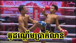 គូដណ្ដេីមប្រាក់លាន​ សូត្រ​សុខឃីម​ Vs ស៊យ​សុខ​ South Sokkhim Vs. Soy Sokh​  ១៧​ កក្ដដា​ ២០២២