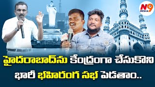 హైదరాబాద్ లో భారీ భహిరంగ సభ నిర్వహిస్తాం | Renjarla Rajesh | Bairi Naresh | Latkad Naari | Ism Tv