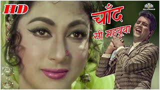 Chand Si Mehbooba | Himalay Ki God Mein (1965) | Manoj Kumar | Mala Sinha | Evergreen Mukesh Song