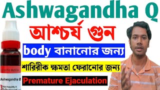 ASHWAGANDHA | হোমিওপ্যাথিক অশ্বগন্ধার উপকারিতা | Benifits \u0026 Sideeffects of Ashwagandha |