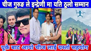 chij gurung new live dohori,chij gurung in Pokhara mahostab, nirjala vs chij new live dohori,