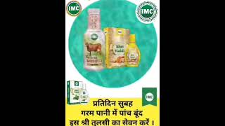 IMC Shri Tulsi - Take daily, Live Healthy...