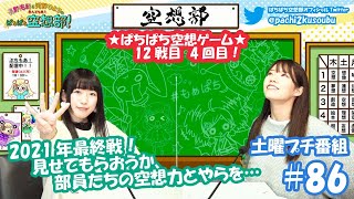 第86回-①長野佑紀と河野ひよりのぷちもぁっ！ぱちぱち広報部！