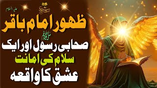 The Heir of Prophetic Knowledge: The Blessed Birth of Imam Baqir (AS)\