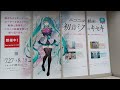 日本北海道札幌市 初音未來的奇蹟 2024年8月日本北海道旅行 第3天 56