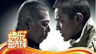 《娱乐急先锋》 20151130 Showbiz: 冯小刚PK成龙动作戏【芒果TV官方版】