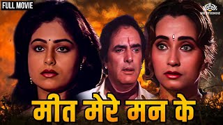 अंत में होगयी सलमा अघा की ख्वाइश पूरी  | Full Hindi Movie | Feroz Khan, Salma Agha
