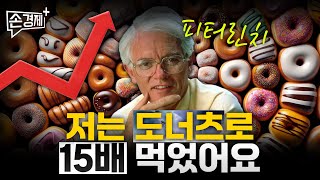 피터린치, 던킨도너츠로 15배 벌다 (신기주 카운트 대표)