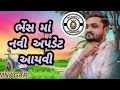 hitesh antala new comedy bhesu ma navi update aayvi કોમેડી jokesh and comedy