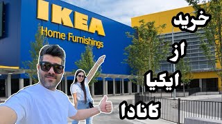 ایکیا گردی کانادا/Ikea canada