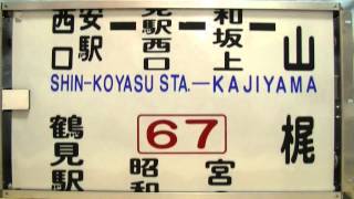 横浜市交通局港北営業所バス側面方向幕　EM92箔式　コード6613　6本口　735mm