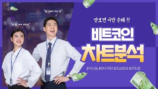 [생] 비트코인 차트분석 리플 다음 종목은 누구?