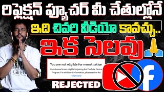 రిఫ్లెక్షన్ ఫ్యూచర్ మీ చేతుల్లోనే | Reflection Channel Permanently Rejected From Youtube |Reflection