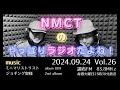 nmctのやっぱりラジオだよね！vol.26　調布fm83.8mhz　2024.09.24放送