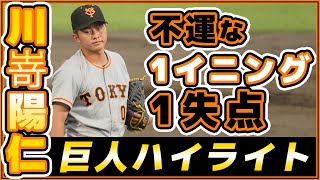 巨人18歳最速147キロ右腕【川嵜陽仁】不運な1イニング1失点。三軍ハイライト【プロ野球ニュース】読売ジャイアンツVS群馬ダイヤモンドペガサス【高崎市城南野球場】