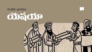 సారాంశం: యెషయా గ్రంథం 40-66 Overview: Isaiah 40-66