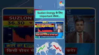 #shorts | Suzlon Energy के लिए Important लेवल? | Stock | Share Market | Trading | Traders | N18S