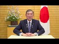 令和7年北方領土返還要求全国大会　石破総理ビデオメッセージ 2025年2月7日