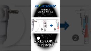 오일리스 진공펌프 Rocker300 | Oilless Vacuum Pump