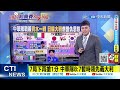 【每日必看】7局下再搶1分 中華隊8 7暫時領先義大利 20230310 @中天新聞ctinews