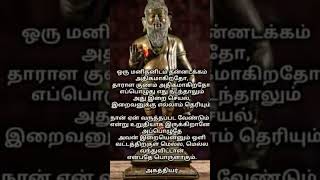 #அகத்தியர் வாக்கு #ஆன்மீகம் #