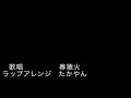 ゆっくり黒音様主催『カップ麺作ってる間に心を掴め！』【pv 命に嫌われるれている】