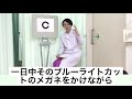 【ブルーライトカットのメガネ】子どもにはng？眼科医が解説します。