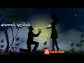 உன்னைக் கொடு என்னை... unnai kodu ennai.. 💞 💞love status 💞💞 tamil subscribe more videos