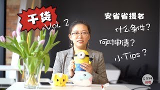 吐血整理！加拿大安省OINP/PNP省提名到底是个啥？保姆级手把手带你申请研究生/博士省提名项目！