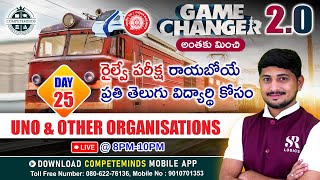 GAME CHANGER DAILY EXPRESS | DAY-25 | SUCCESS JOURNEY TO RRB ALP, TECHNICIAN, JE, NTPC | GA & GS