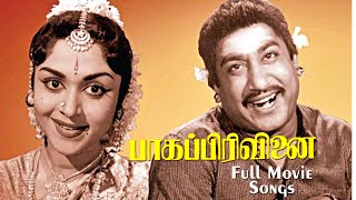 தங்கத்தில் கூட குறை இருக்கும் இந்த பாடலில் இருக்காது | Baaga Pirivinai Songs | Sivaji Ganesan Song