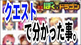 クエスト編成の微課金、無課金。。。【ぼくとドラゴン】