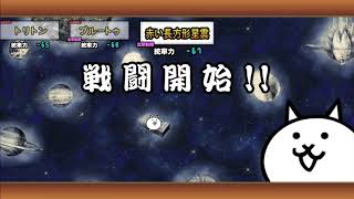 赤い長方形星雲 にゃんこ大戦争 宇宙編 第2章 無課金