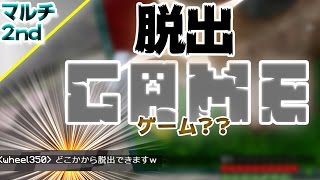 【マインクラフト】誰がなんと言おうと脱出ゲーム：まぐにぃのマイクラマルチ#28