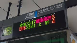 【団体】長岡花火当日 長岡駅 在来線 発車標（4K）