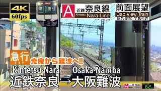 【4K60fps Cab view Japanese train】 Kintetsu-Nara ~ Osaka-Namba. Kintetsu-Nara Line. Express.