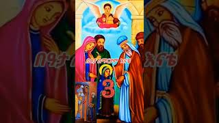 እንኳን ለእናታችን በዓታ ለማርያም አመታዊ በዓል አደረሳችሁ አደረሰን ❤🙏