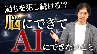 深層学習における誤差逆伝播学習法【AI基礎講座6】