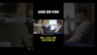 손흥민 ㅣ성공 마인드 ㅣ힘든 시간은 나를 강하게 만들어요!!