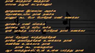 Thoothuvalai Ilai Arachu Lyrics : தூதுவளை இலை அரைச்சி : Tamil Love Song : தமிழ் காதல் பாடல்