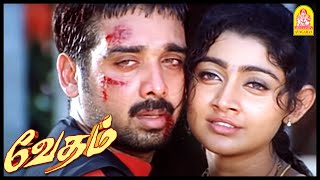 Vedham Tamil Movie | பணம் கூட கேளு போட்டு தரோம் | Arjun | Sakshi | Vineeth | Divya Unni