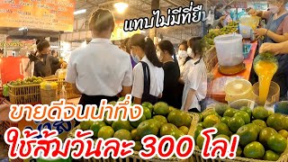 ขายดีจนน่าทึ่ง🍋คนรุมร้านแทบไม่มีที่ยืน ใช้ส้มวันละ300โล! คั้นสดแท้ เมนูเพื่อคนรักสุขภาพ